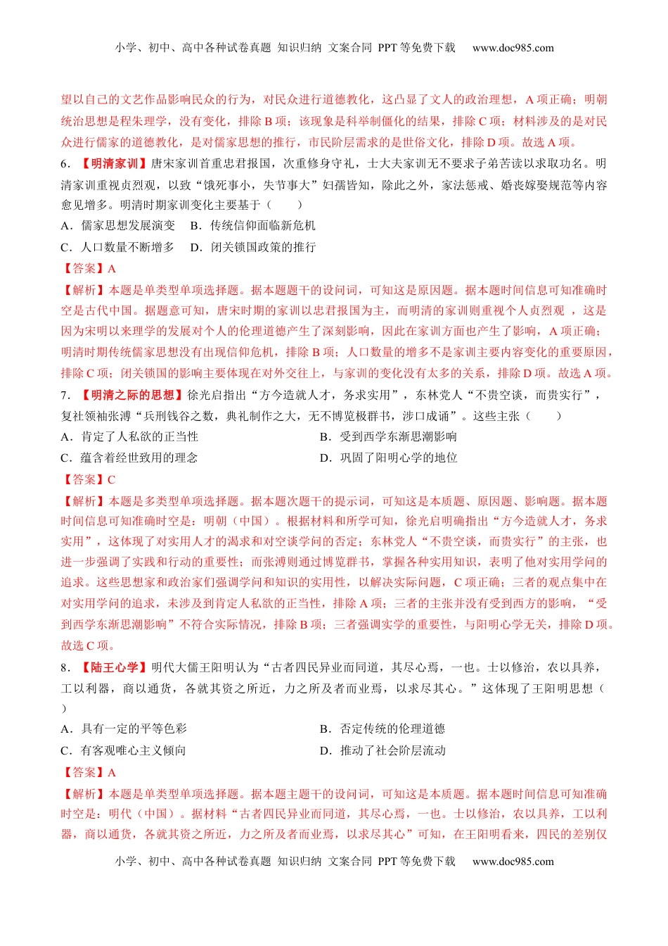 高考历史复习  第09讲 明至清中叶的经济与文化（练习）（解析版）.docx