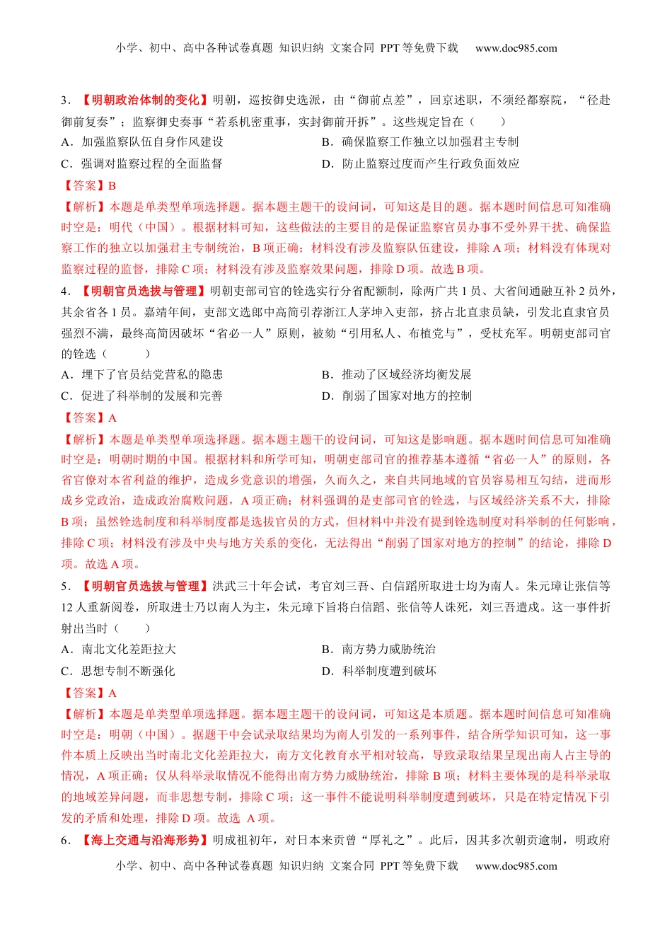 高考历史复习  第08讲 从明朝建立到清军入关和清朝前中期的鼎盛与危机（练习）（解析版）.docx