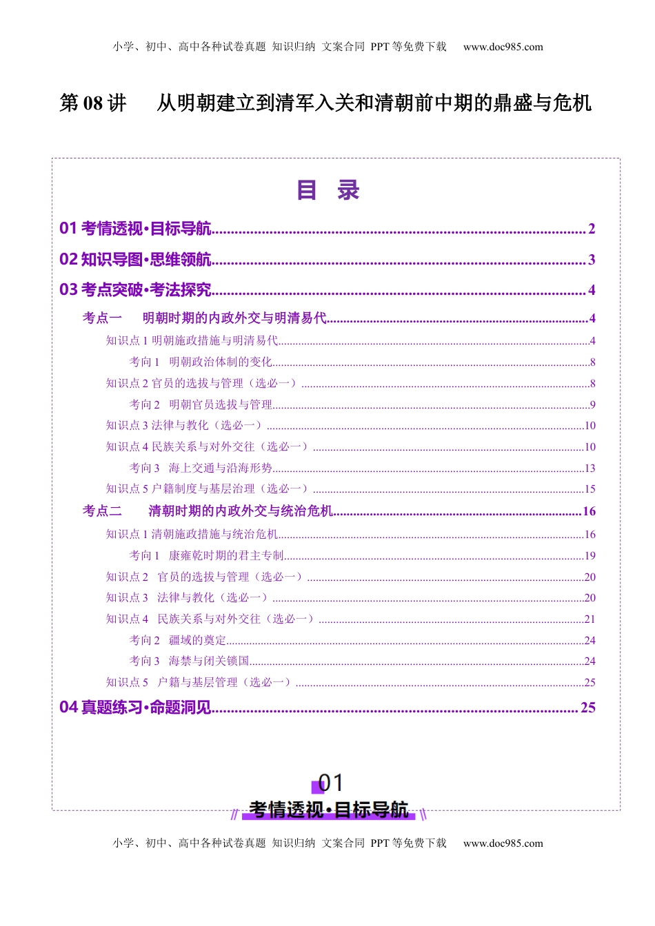 高考历史复习  第08讲 从明朝建立到清军入关和清朝前中期的鼎盛与危机（讲义）（原卷版）.docx