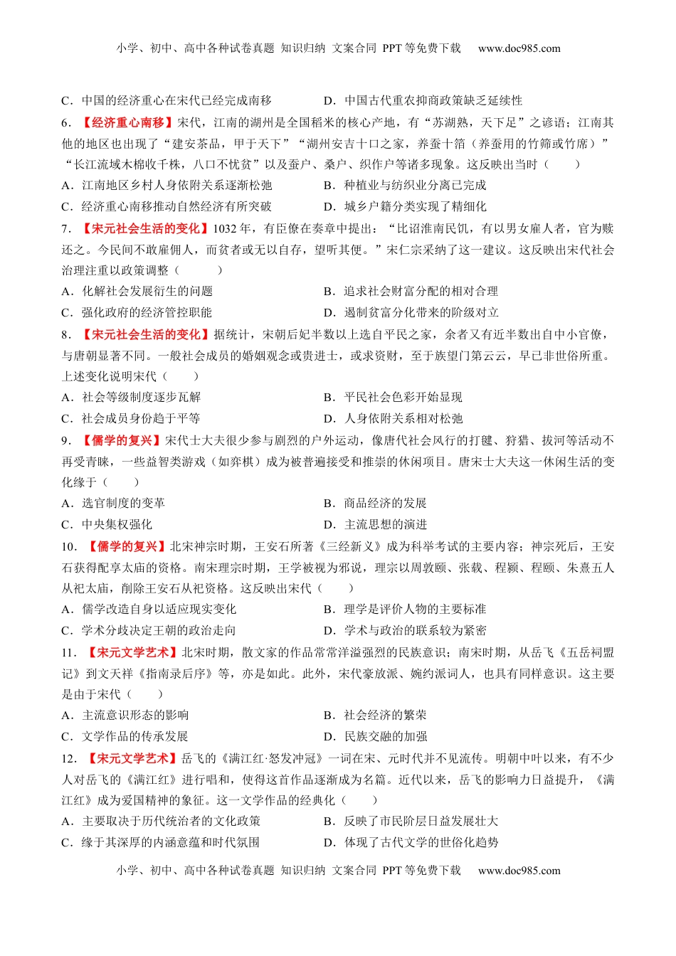 高考历史复习  第07讲 辽宋夏金元的经济、社会和文化（练习）（原卷版）.docx