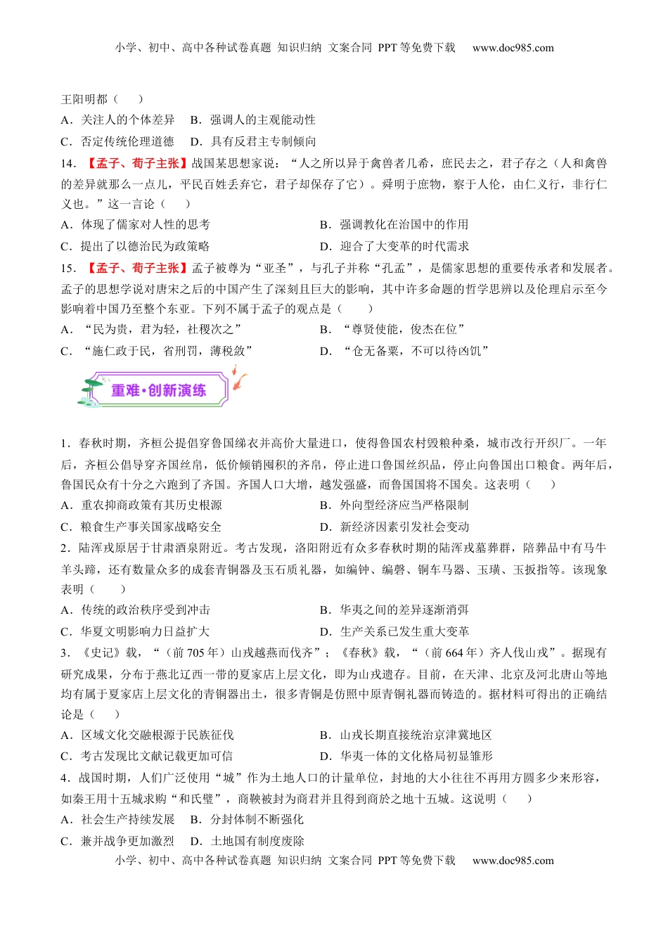 高考历史复习  第02讲 诸侯纷争与变法运动（练习）（原卷版）.docx