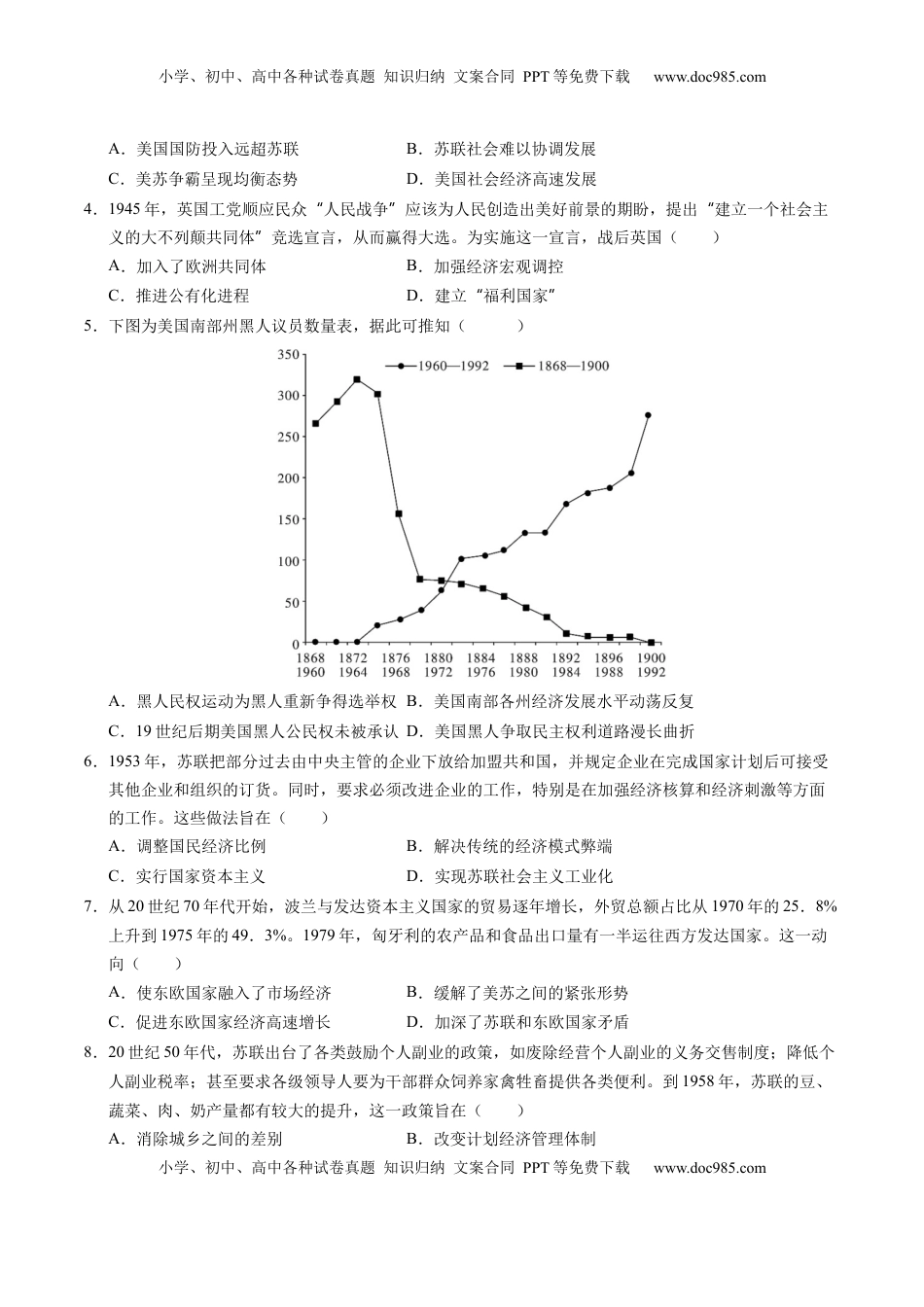 高考历史复习  专题11 第二次世界大战后：世界多元文明的竞争与发展（原卷版）.docx