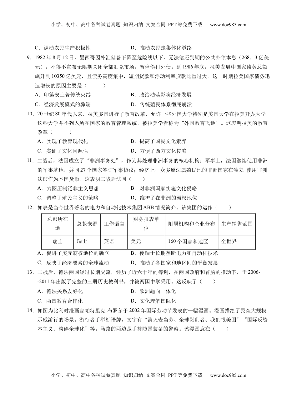 高考历史复习  专题11 第二次世界大战后：世界多元文明的竞争与发展（原卷版）.docx