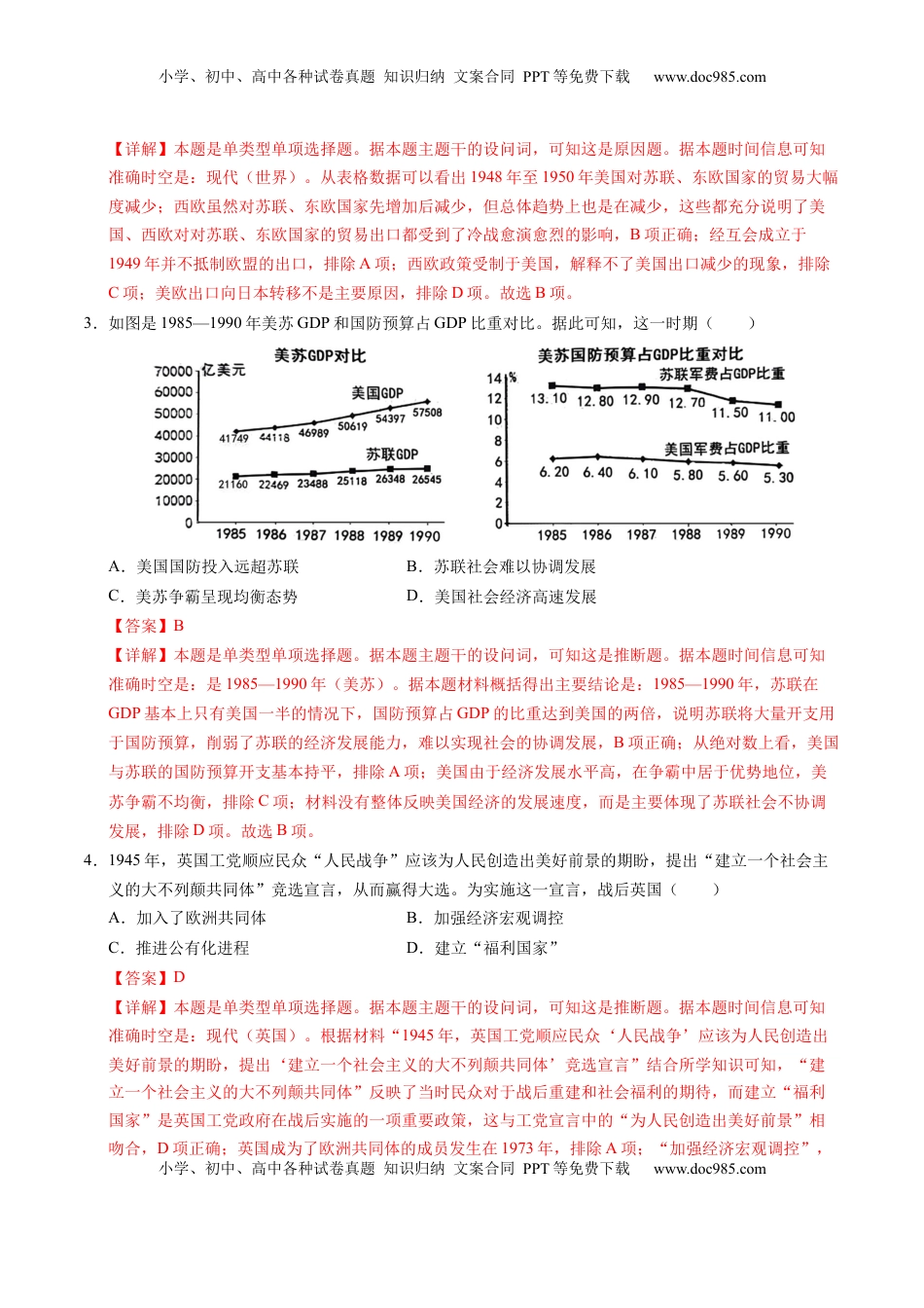 高考历史复习  专题11 第二次世界大战后：世界多元文明的竞争与发展（解析版）.docx