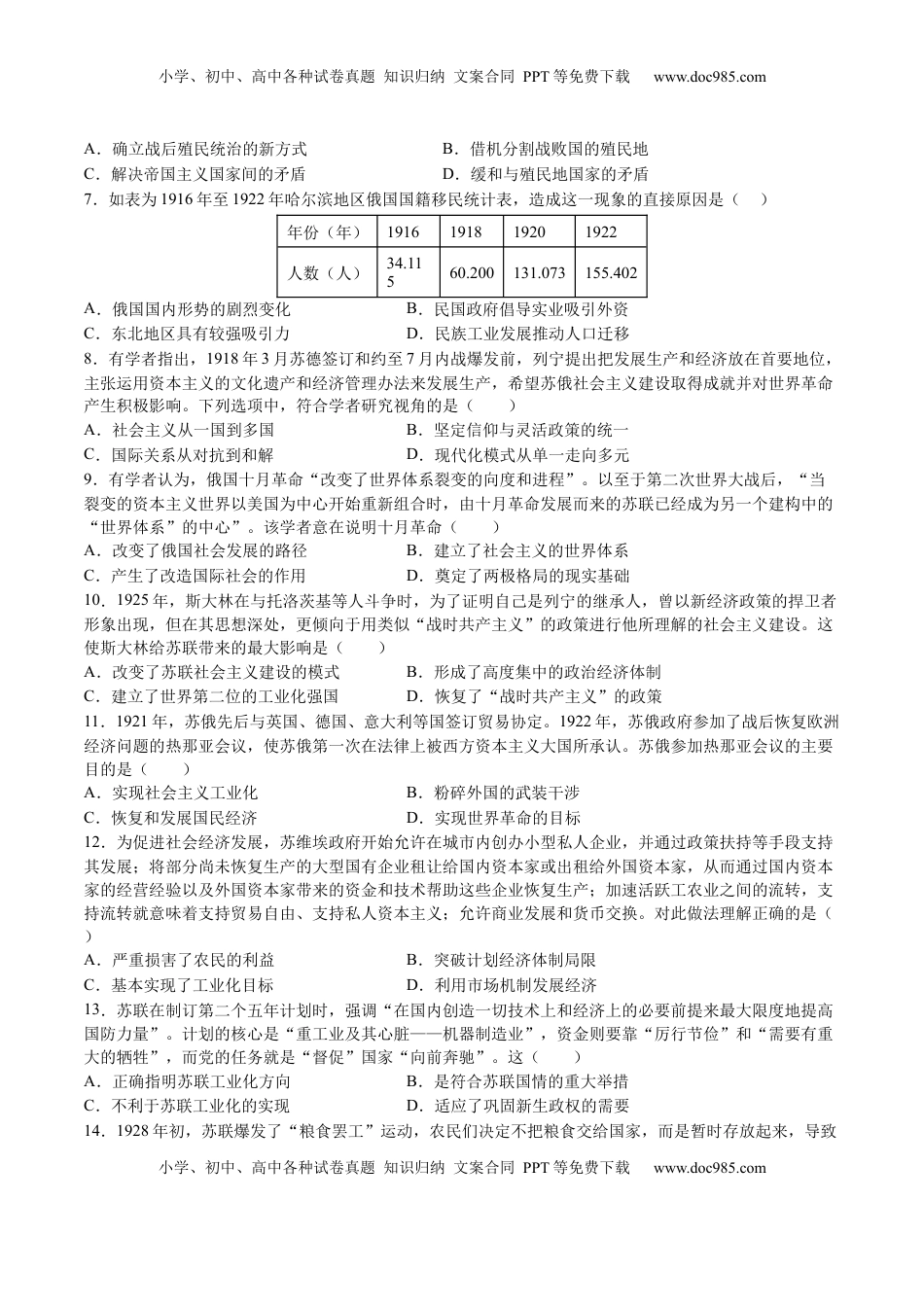 高考历史复习  专题10 两次世界大战时期：战争噩梦与国际秩序的演变（原卷版）.docx