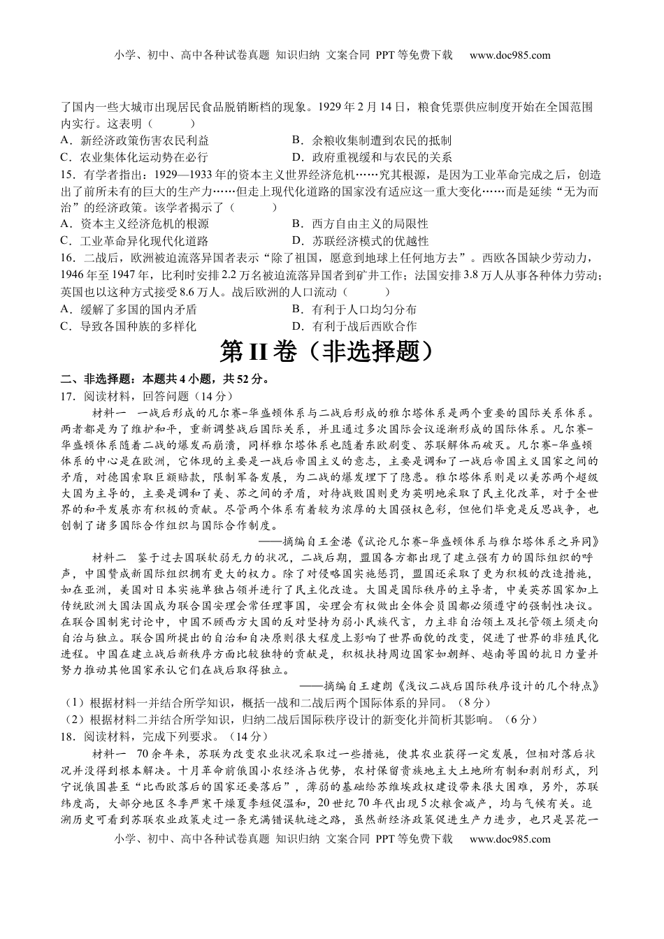 高考历史复习  专题10 两次世界大战时期：战争噩梦与国际秩序的演变（原卷版）.docx