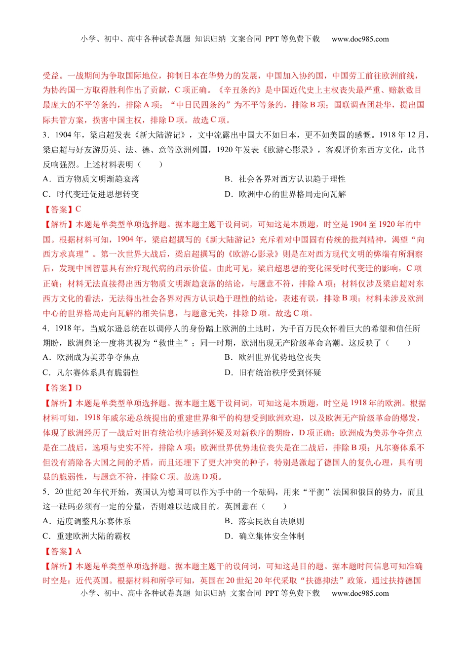 高考历史复习  专题10 两次世界大战时期：战争噩梦与国际秩序的演变（解析版）.docx