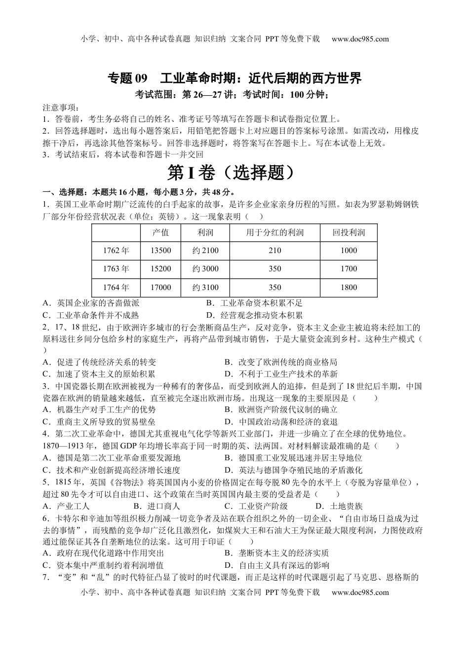 高考历史复习  专题09 工业革命时期：近代后期的西方世界（原卷版）.docx
