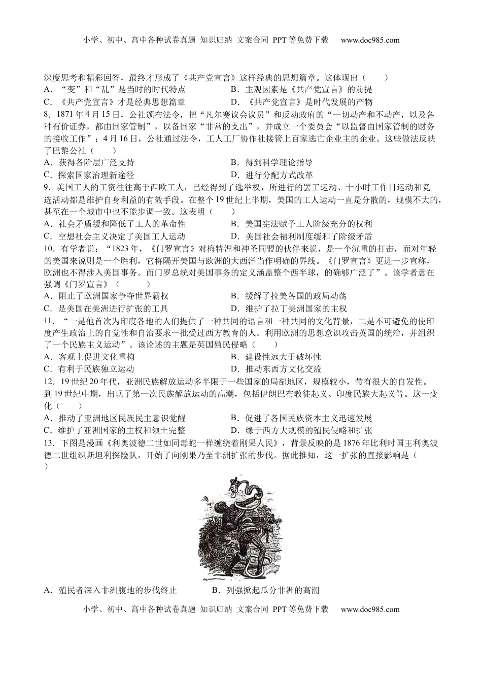 高考历史复习  专题09 工业革命时期：近代后期的西方世界（原卷版）.docx