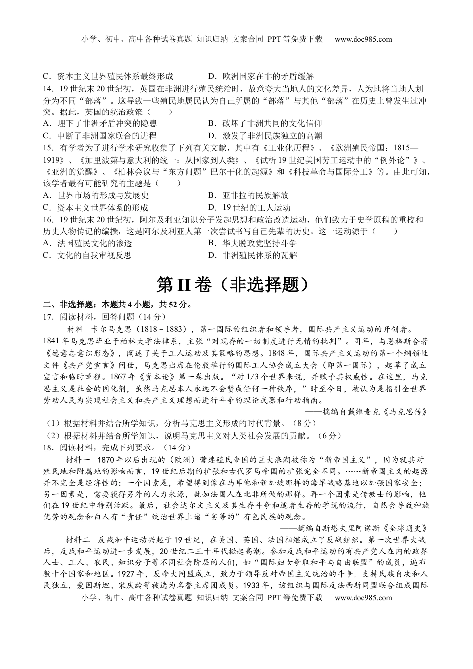 高考历史复习  专题09 工业革命时期：近代后期的西方世界（原卷版）.docx