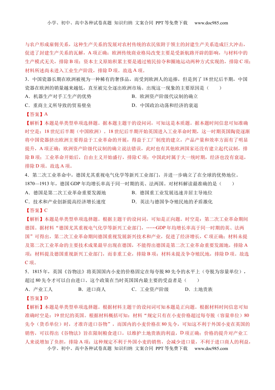 高考历史复习  专题09 工业革命时期：近代后期的西方世界（解析版）.docx