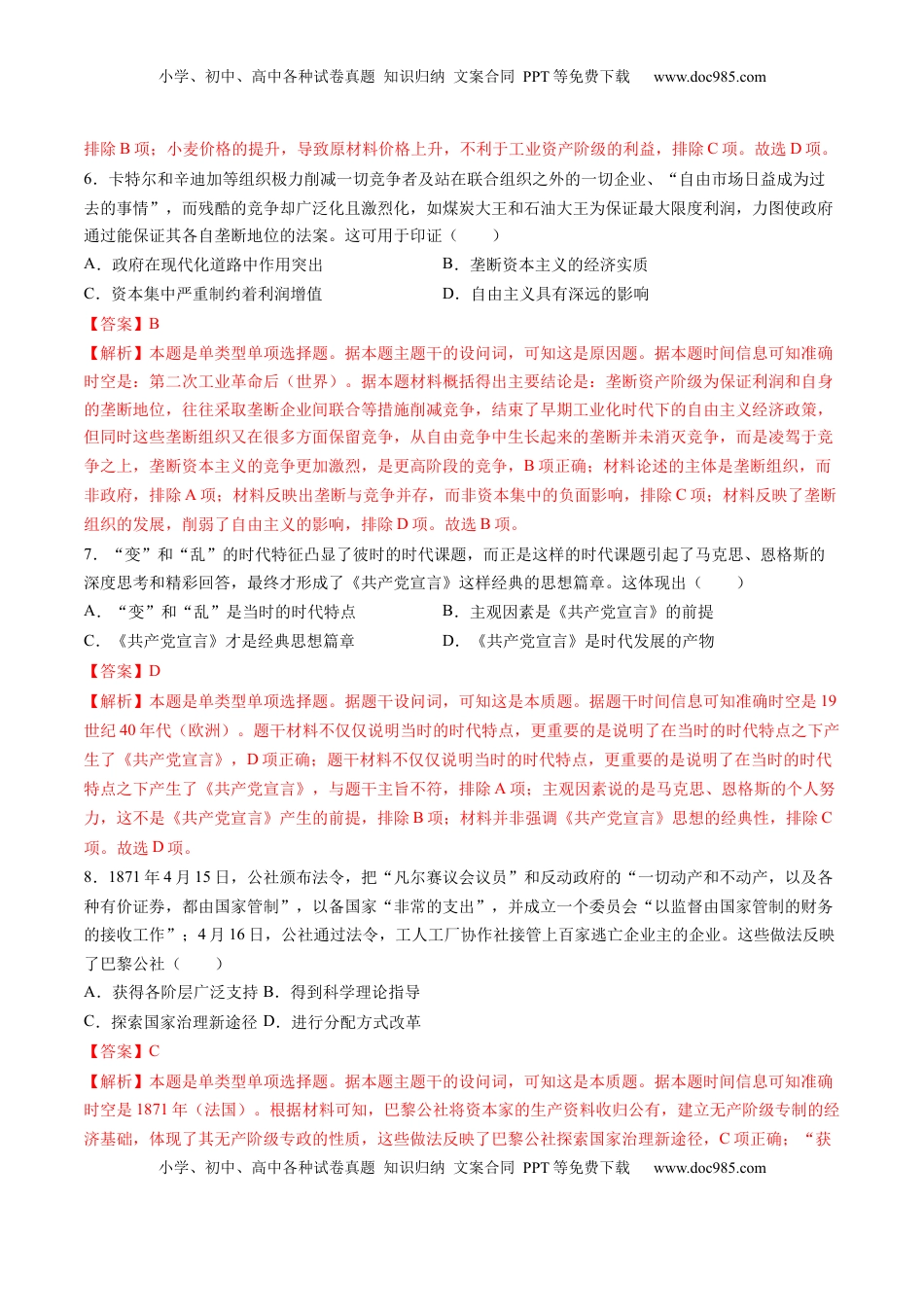 高考历史复习  专题09 工业革命时期：近代后期的西方世界（解析版）.docx