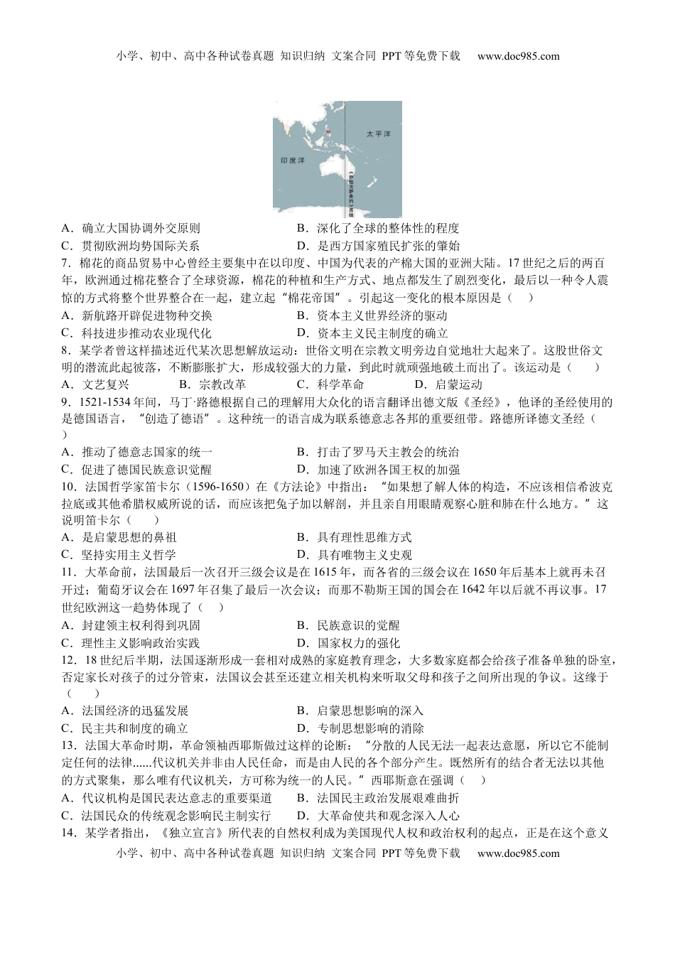 高考历史复习  专题08 工场手工业时期：近代早期的西方世界（原卷版）.docx