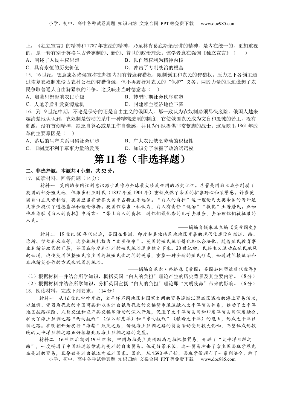 高考历史复习  专题08 工场手工业时期：近代早期的西方世界（原卷版）.docx