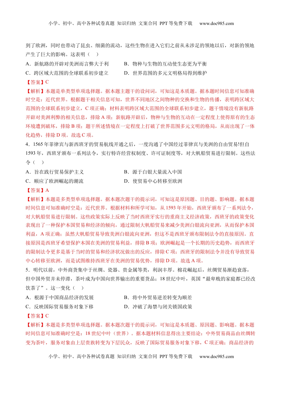 高考历史复习  专题08 工场手工业时期：近代早期的西方世界（解析版）.docx