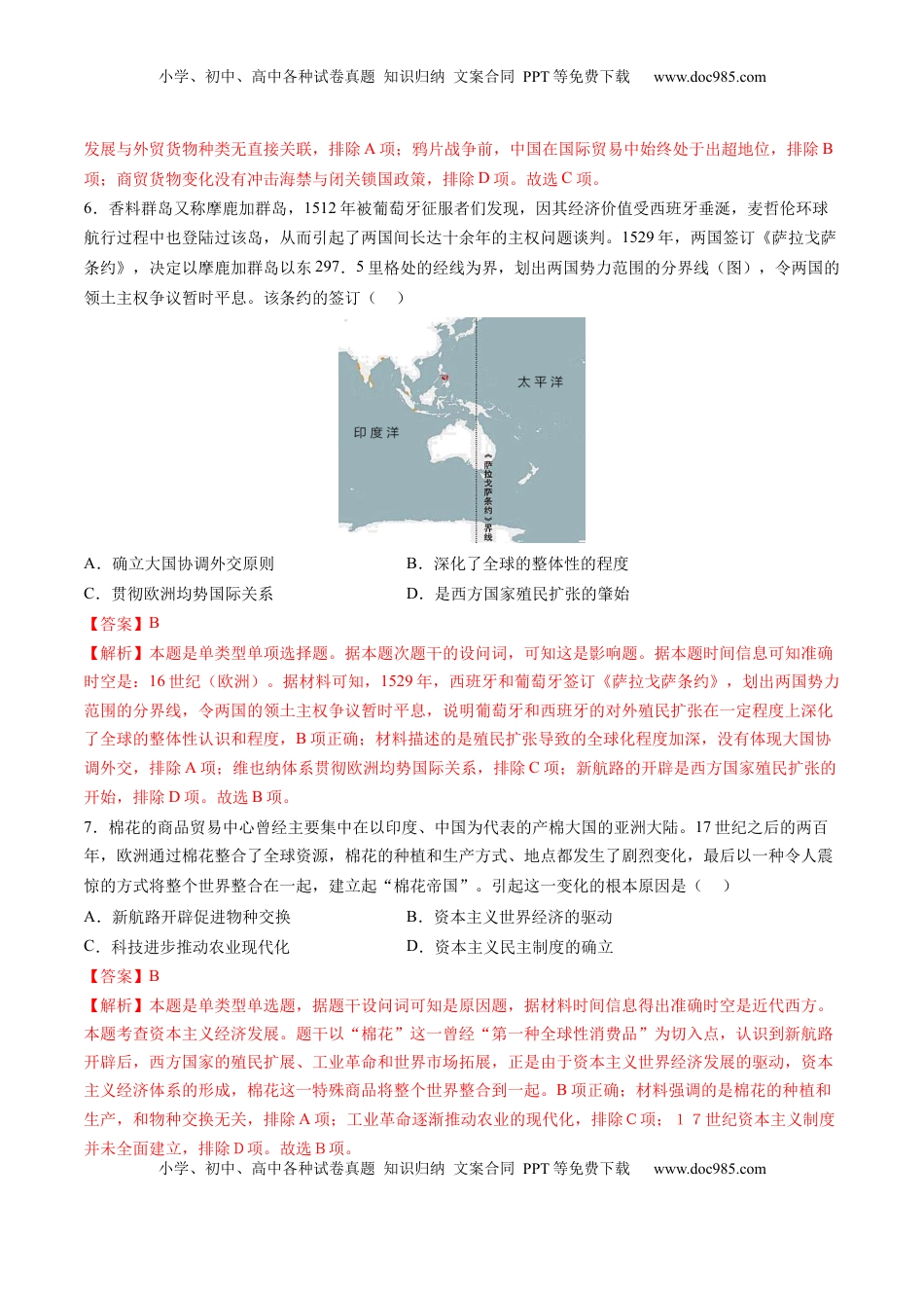 高考历史复习  专题08 工场手工业时期：近代早期的西方世界（解析版）.docx