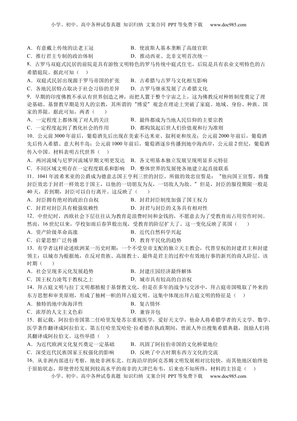 高考历史复习  专题07 史前时代至中古时期：早期文明的产生与多元世界的初现（原卷版）.docx