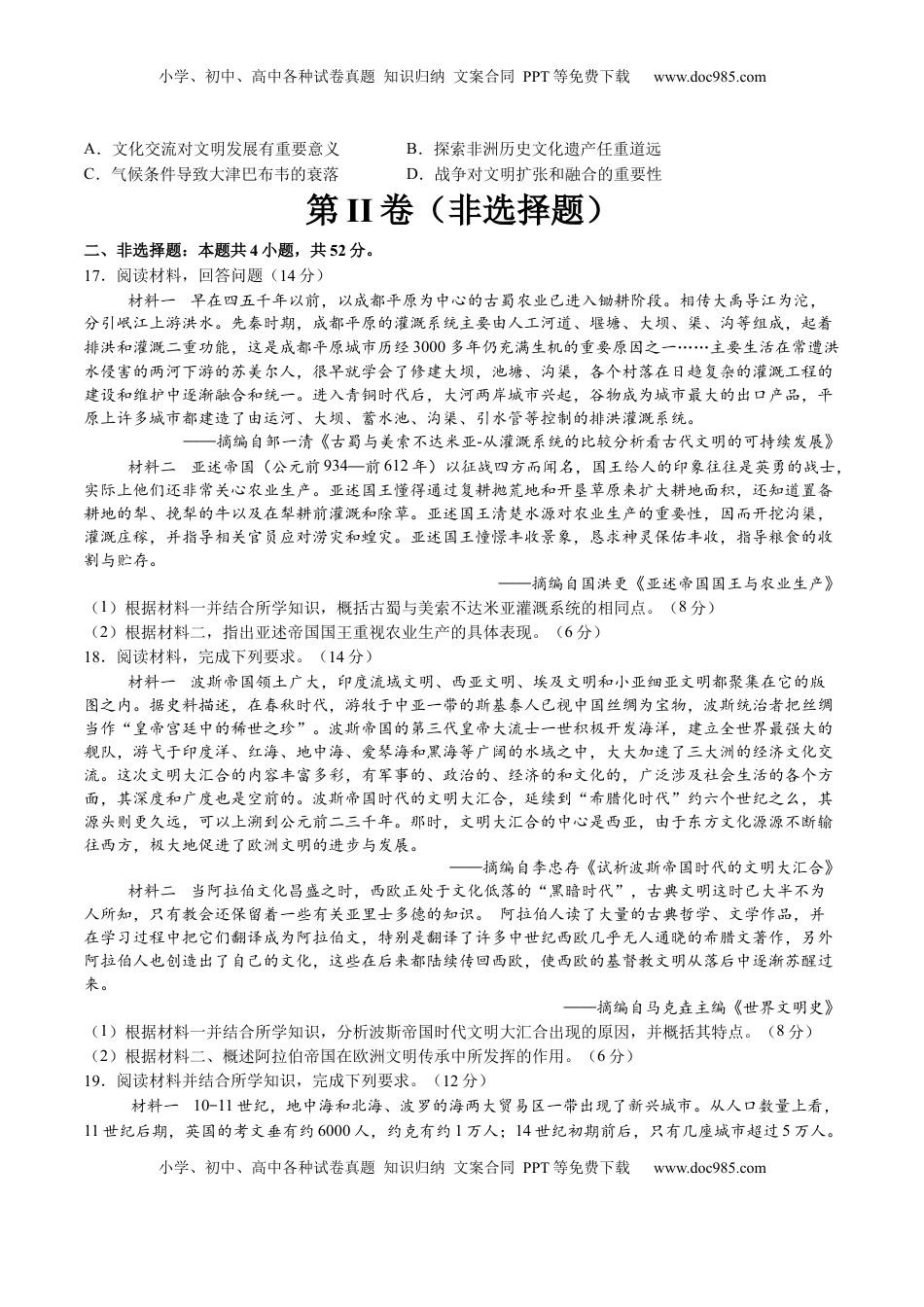 高考历史复习  专题07 史前时代至中古时期：早期文明的产生与多元世界的初现（原卷版）.docx