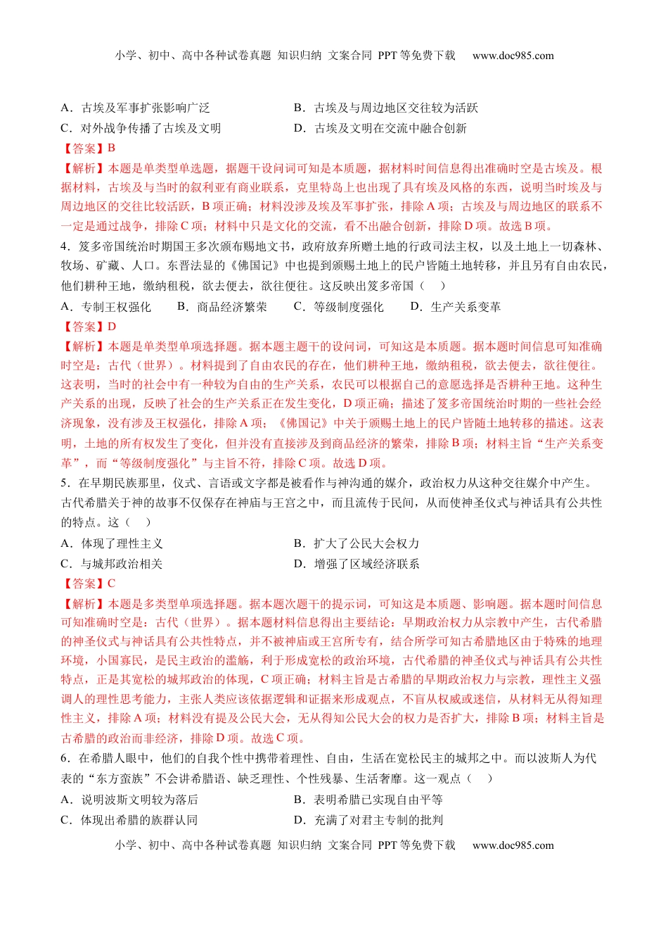 高考历史复习  专题07 史前时代至中古时期：早期文明的产生与多元世界的初现（解析版）.docx