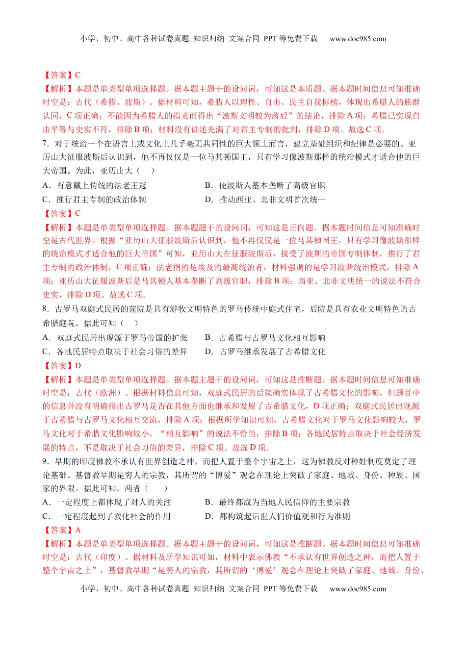 高考历史复习  专题07 史前时代至中古时期：早期文明的产生与多元世界的初现（解析版）.docx