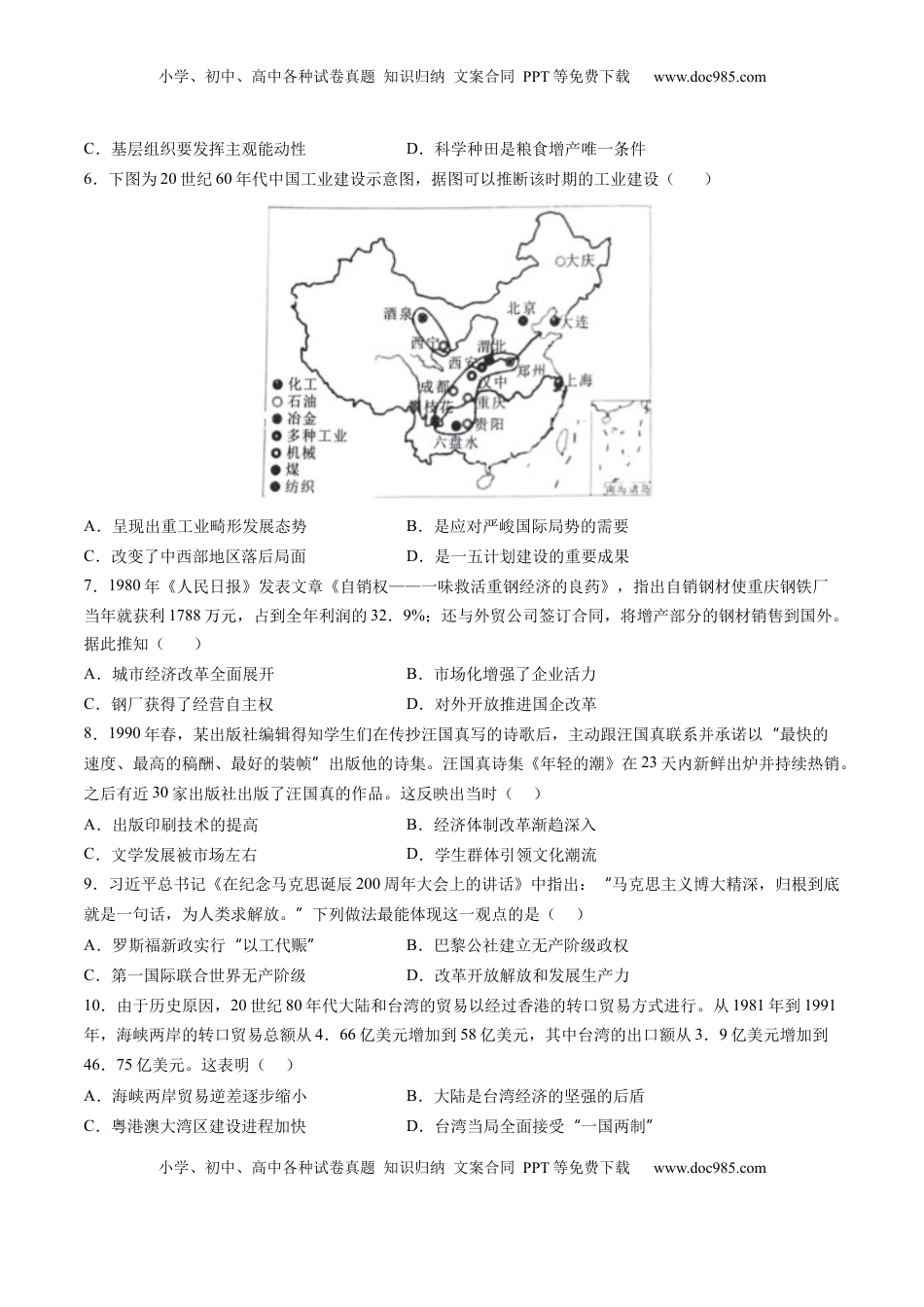 高考历史复习  专题06 中华人民共和国时期：中华文明的传承与复兴（原卷版）.docx