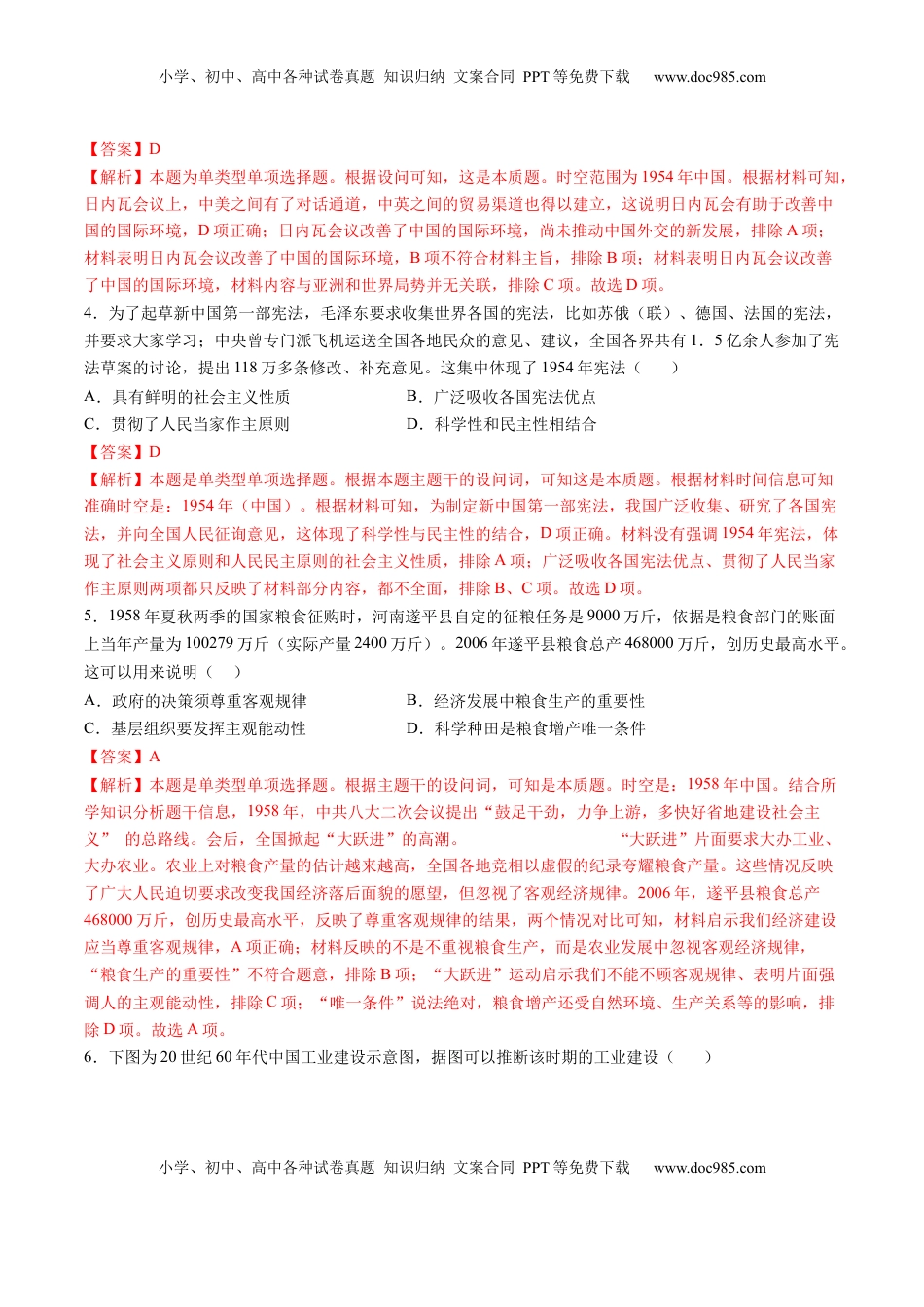 高考历史复习  专题06 中华人民共和国时期：中华文明的传承与复兴（解析版）.docx