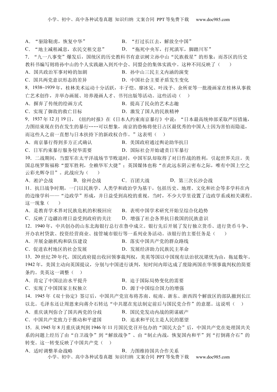 高考历史复习  专题05 新民主主义革命时期：中华文明的涅槃与重生（原卷版） (1).docx