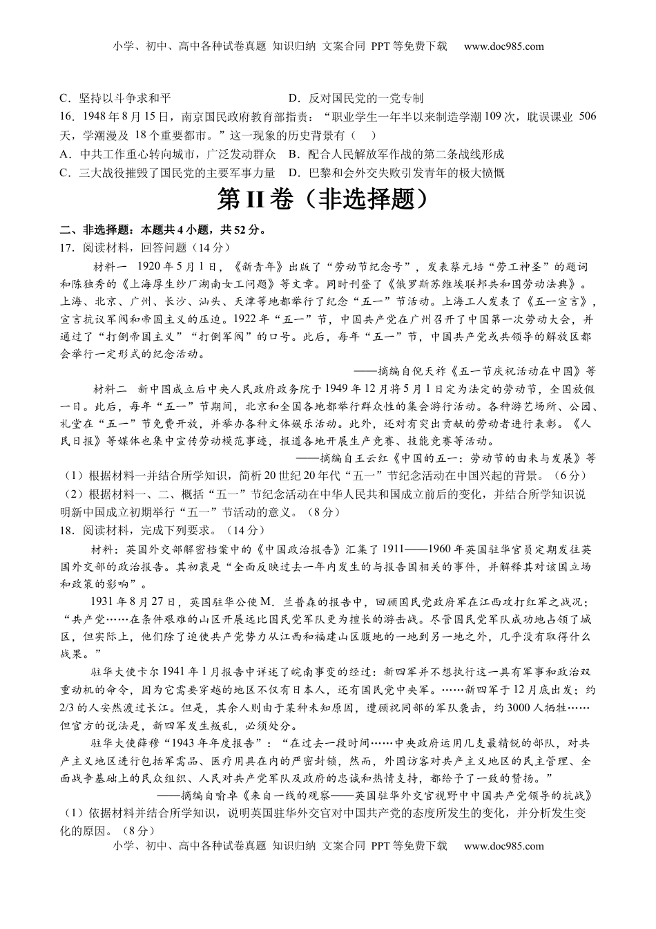 高考历史复习  专题05 新民主主义革命时期：中华文明的涅槃与重生（原卷版） (1).docx