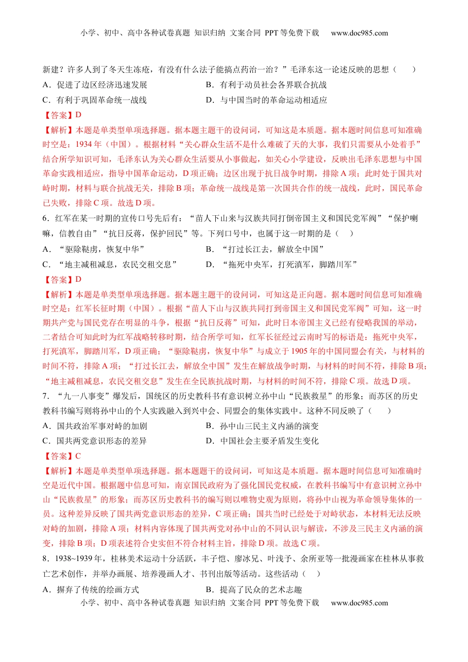 高考历史复习  专题05 新民主主义革命时期：中华文明的涅槃与重生（解析版） (1).docx