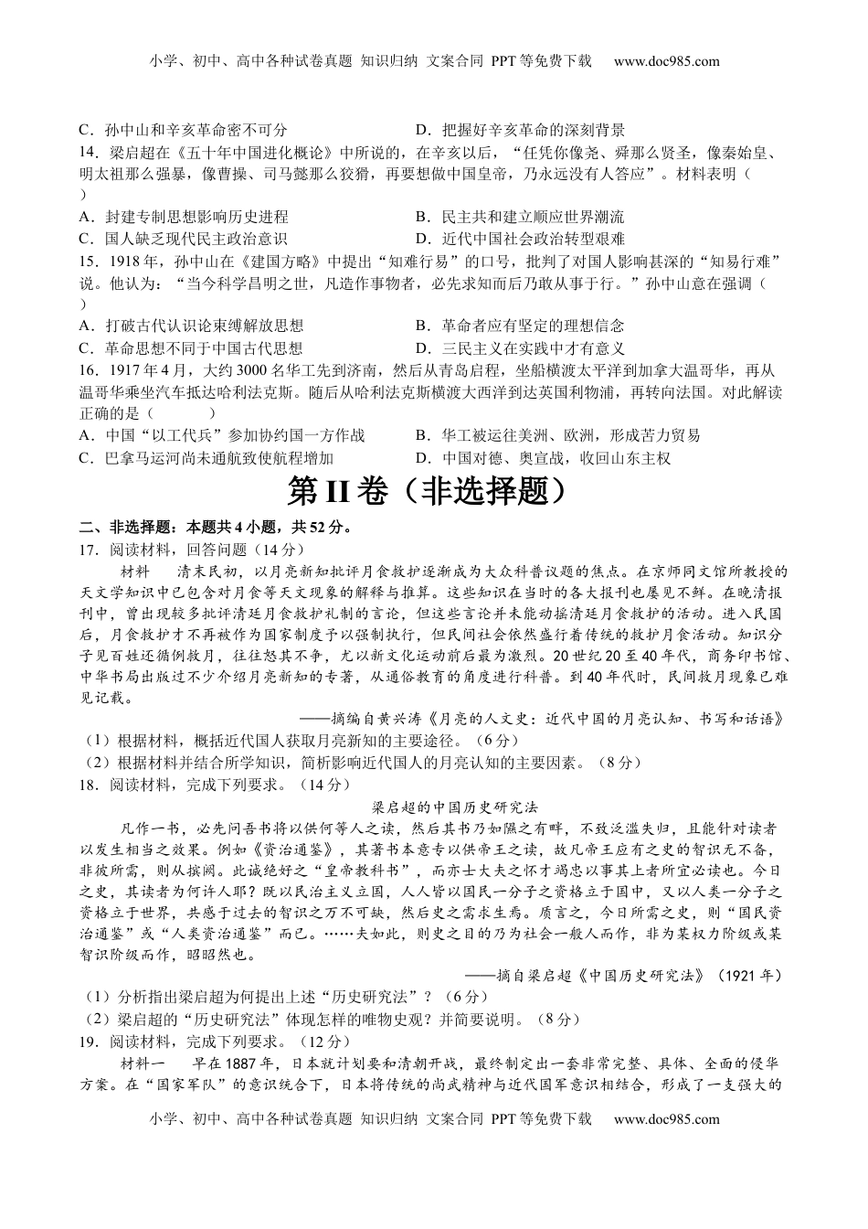 高考历史复习  专题04 旧民主主义革命时期：中华文明的沉沦与转型（原卷版） (1).docx
