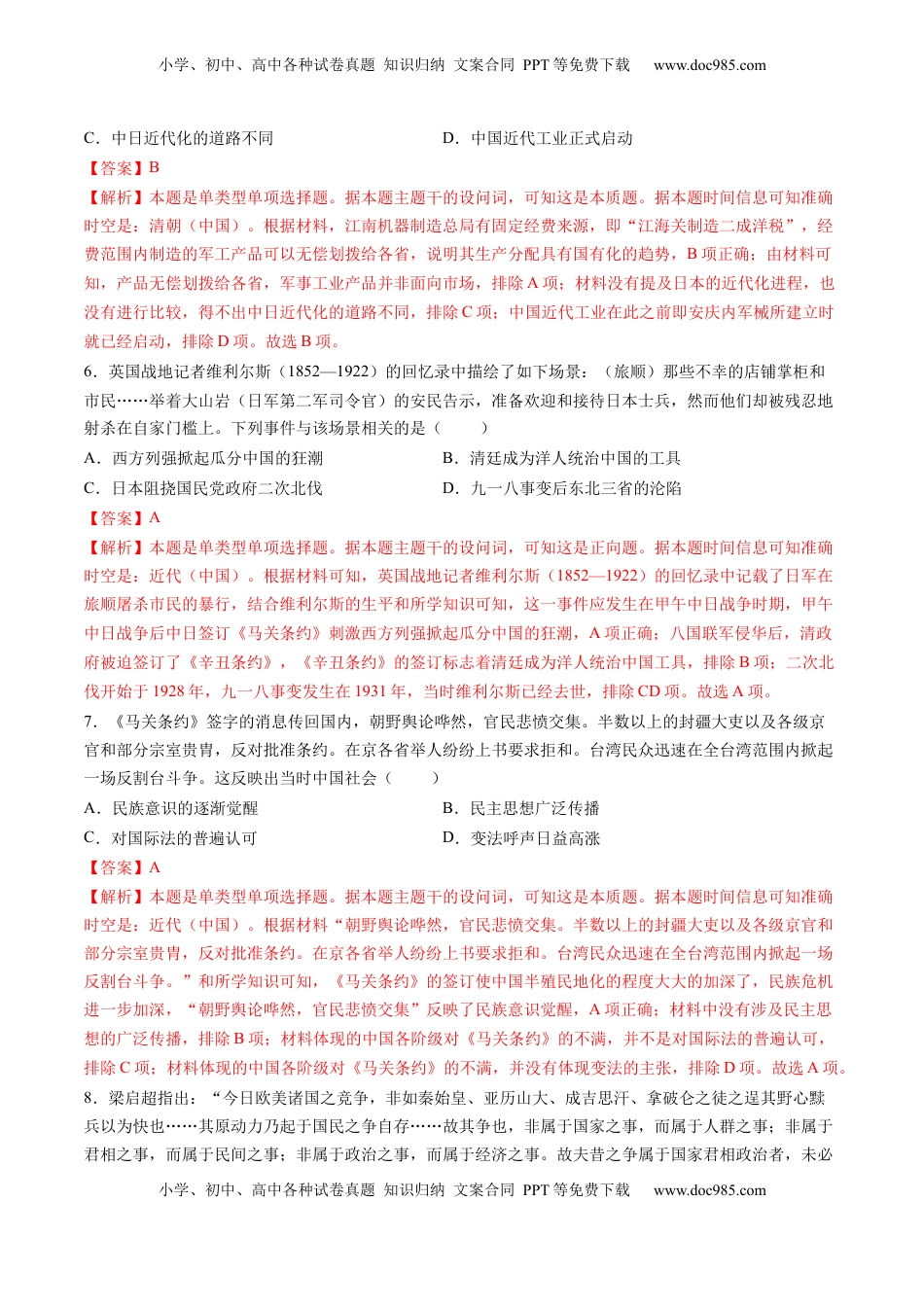 高考历史复习  专题04 旧民主主义革命时期：中华文明的沉沦与转型（解析版） (1).docx