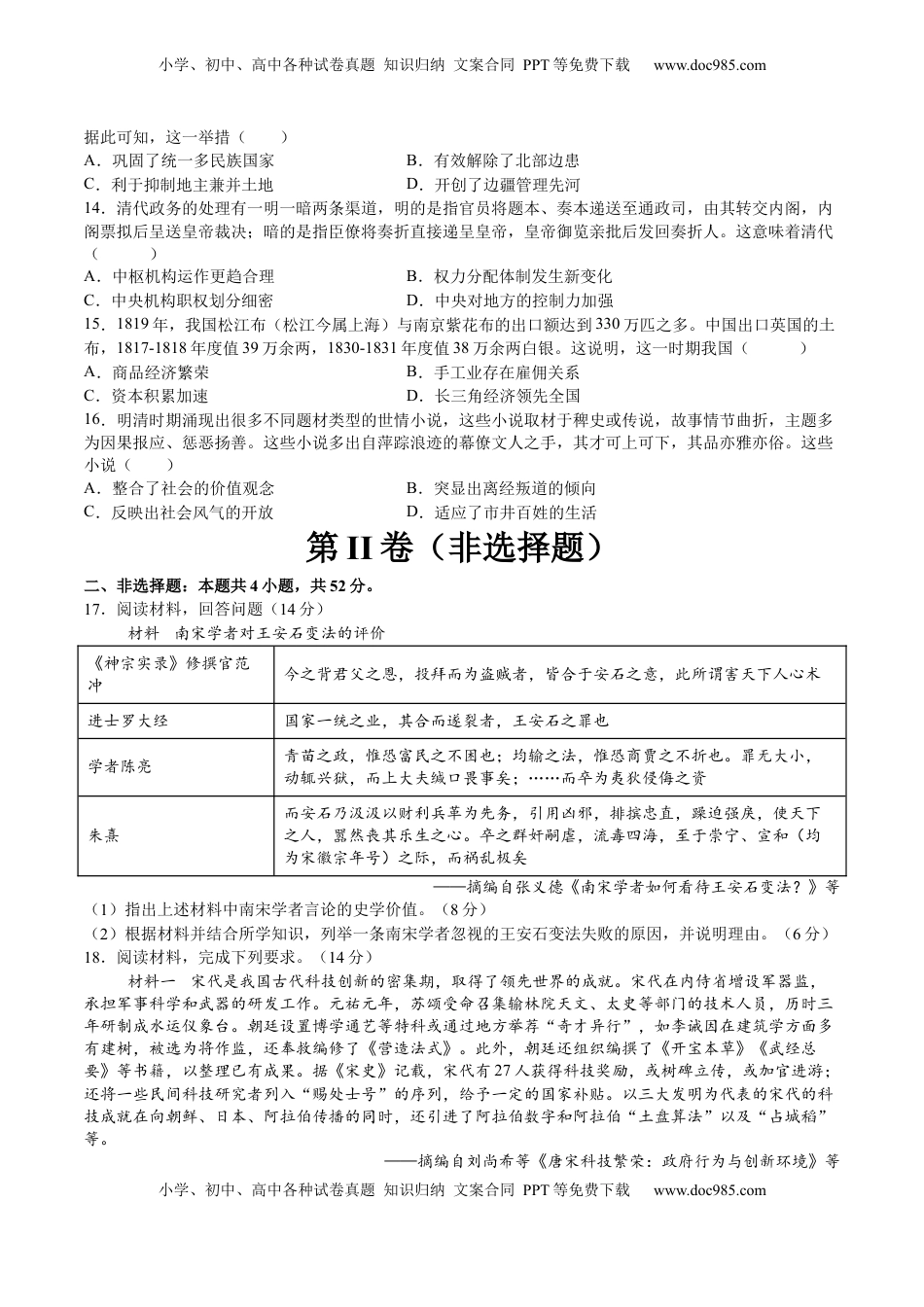高考历史复习  专题03 宋元到明清：多民族政权的并立、统一和中国版图的奠定（原卷版） (1).docx