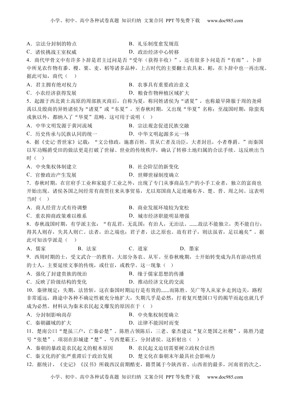 高考历史复习  专题01 先秦至秦汉：从中华文明起源到统一多民族封建国家的建立和巩固（原卷版） (1).docx