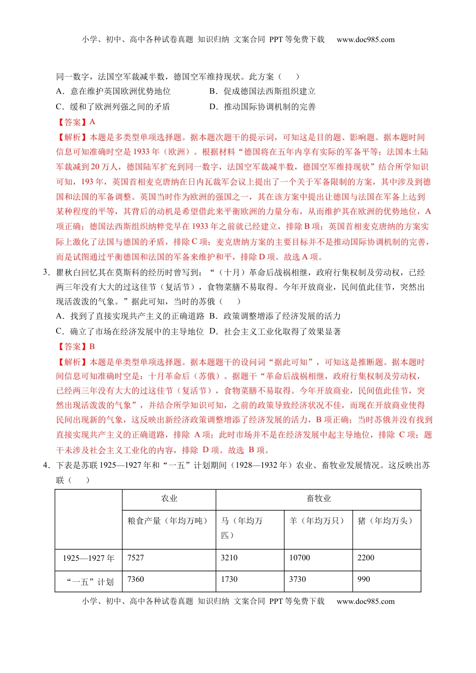 高考历史复习  模块检测卷12 世界现代史（16+3模式）（解析版）.docx