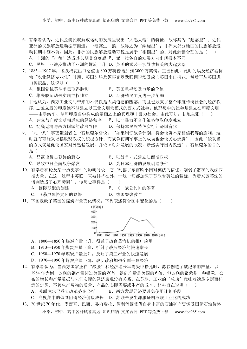 高考历史复习  模块检测卷11 世界现代史（16+4模式）（原卷版）.docx