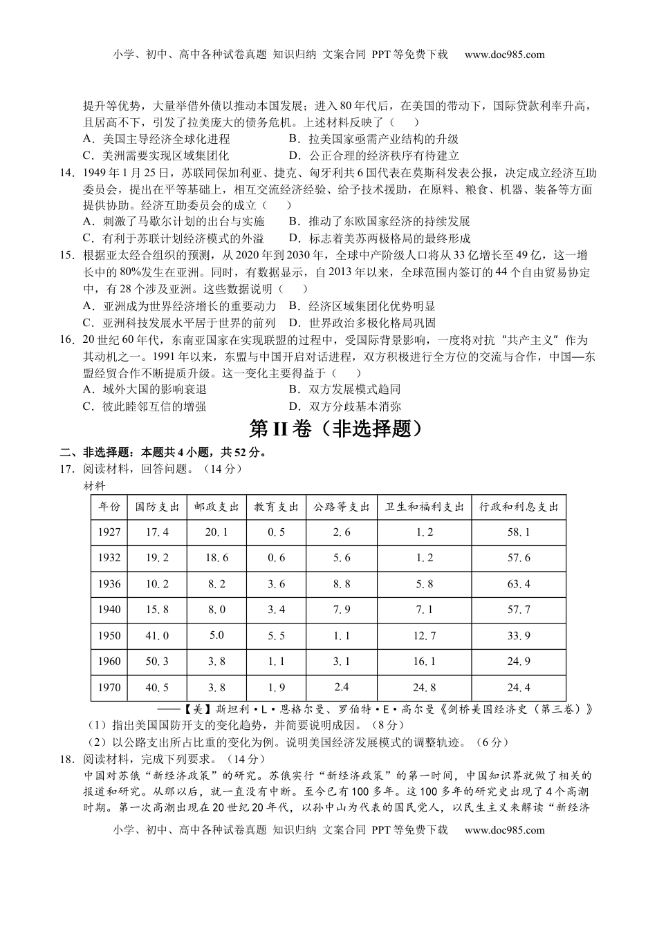高考历史复习  模块检测卷11 世界现代史（16+4模式）（原卷版）.docx