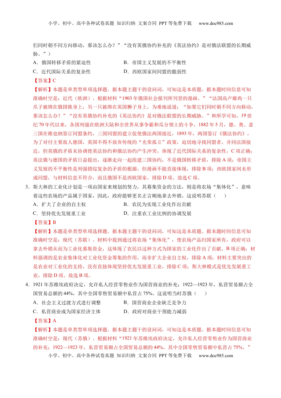 高考历史复习  模块检测卷11 世界现代史（16+4模式）（解析版）.docx