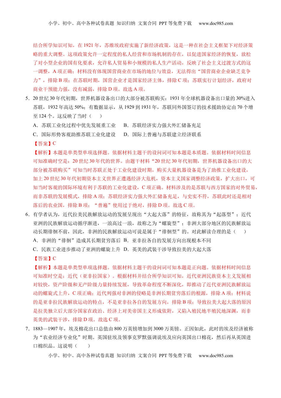 高考历史复习  模块检测卷11 世界现代史（16+4模式）（解析版）.docx