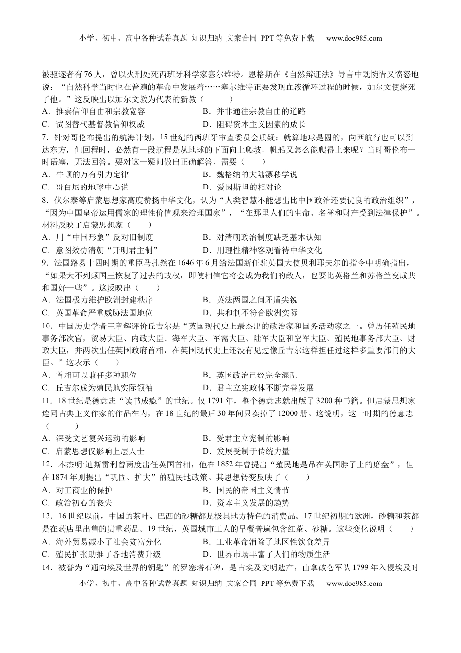 高考历史复习  模块检测卷10 世界近代史（原卷版）.docx