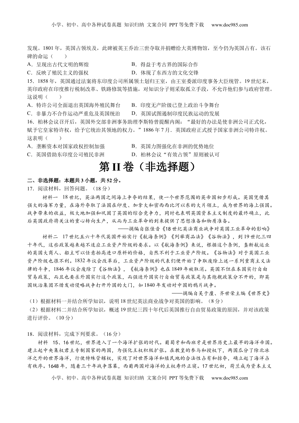 高考历史复习  模块检测卷10 世界近代史（原卷版）.docx