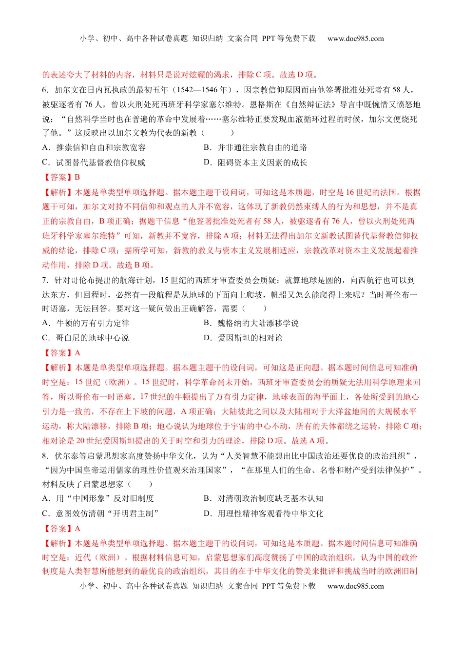 高考历史复习  模块检测卷10 世界近代史（解析版）.docx