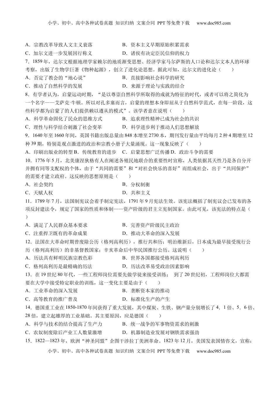 高考历史复习  模块检测卷09 世界近代史（原卷版）.docx