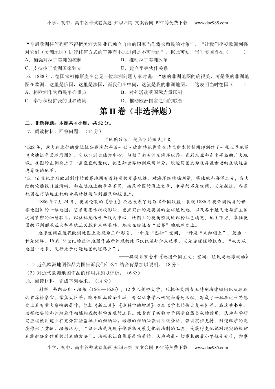 高考历史复习  模块检测卷09 世界近代史（原卷版）.docx