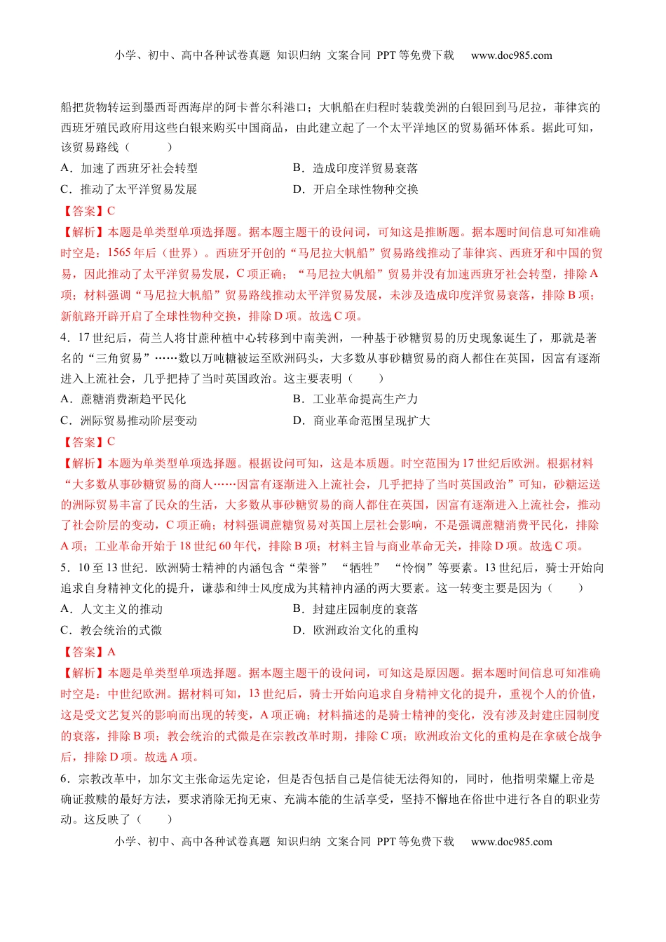 高考历史复习  模块检测卷09 世界近代史（解析版）.docx