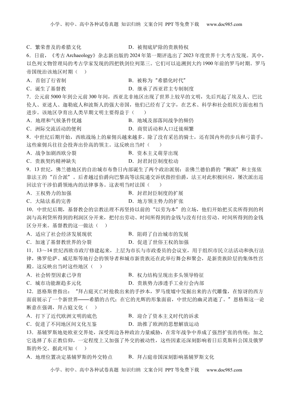 高考历史复习  模块检测卷08 世界古代史（原卷版）.docx