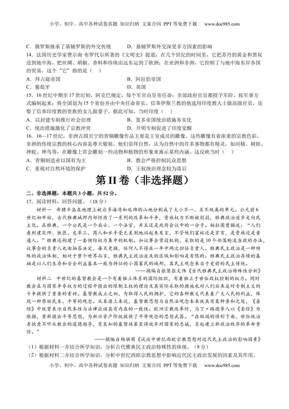 高考历史复习  模块检测卷08 世界古代史（原卷版）.docx