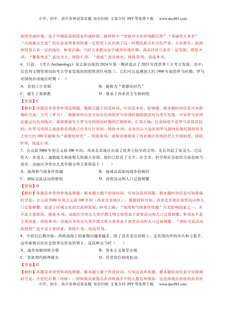 高考历史复习  模块检测卷08 世界古代史（解析版）.docx