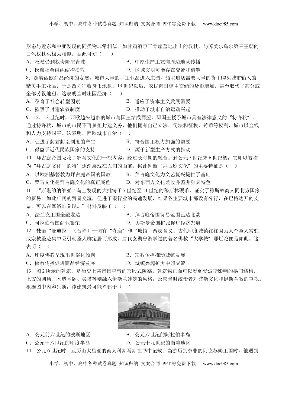 高考历史复习  模块检测卷07 世界古代史（原卷版）.docx