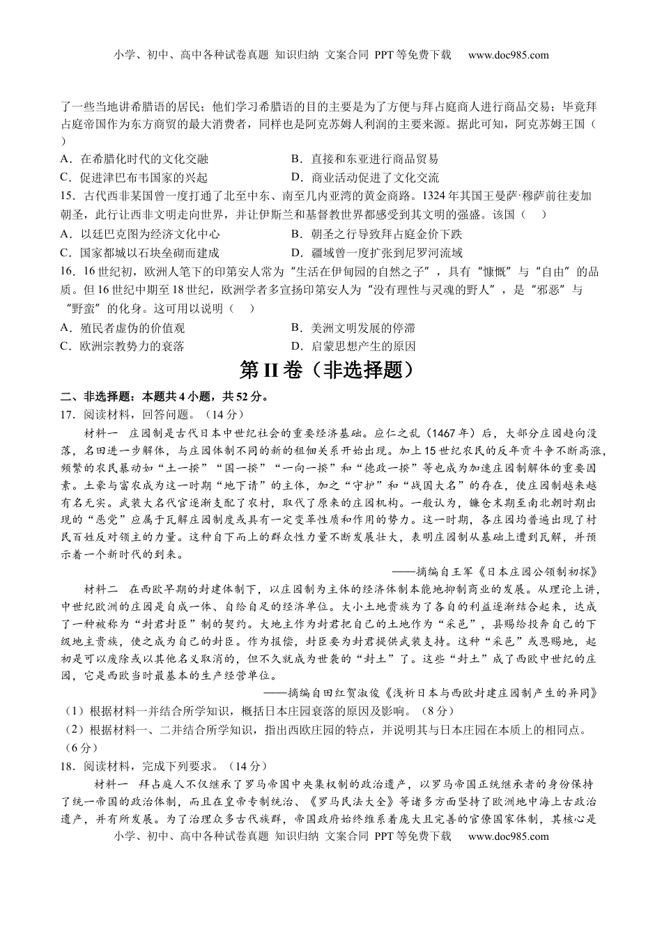 高考历史复习  模块检测卷07 世界古代史（原卷版）.docx