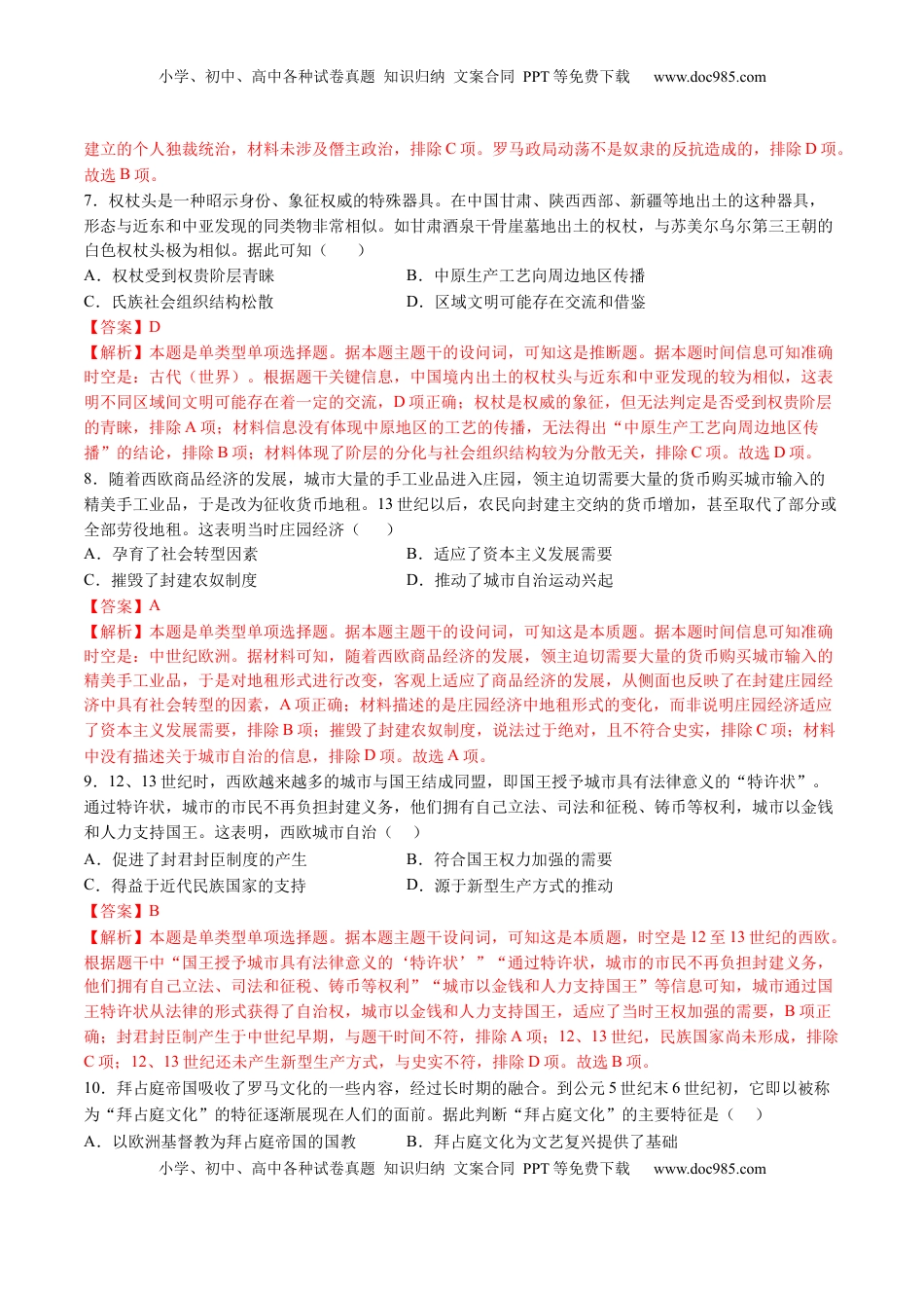 高考历史复习  模块检测卷07 世界古代史（解析版）.docx